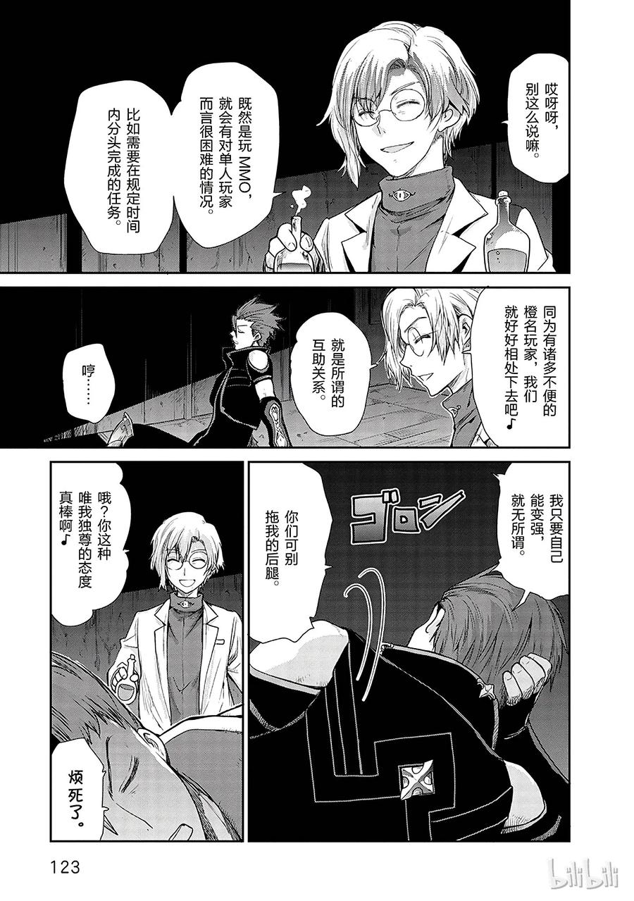 《刀剑神域 虚空幻界》8 第15页