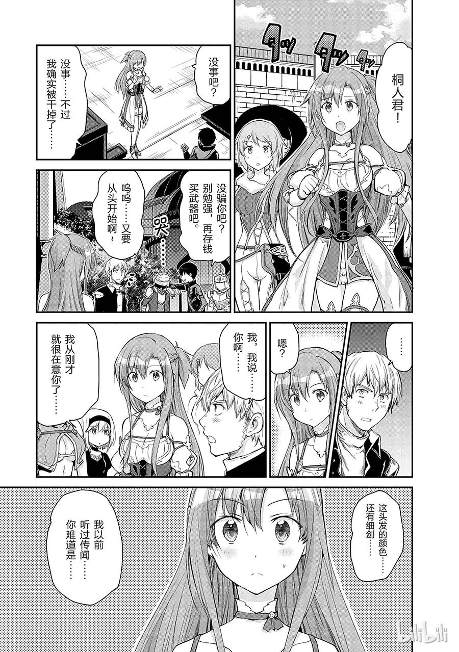 《刀剑神域 虚空幻界》8 第17页