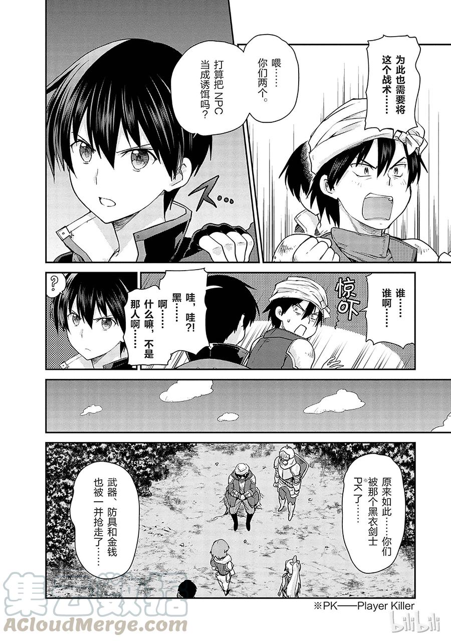 《刀剑神域 虚空幻界》8 第10页