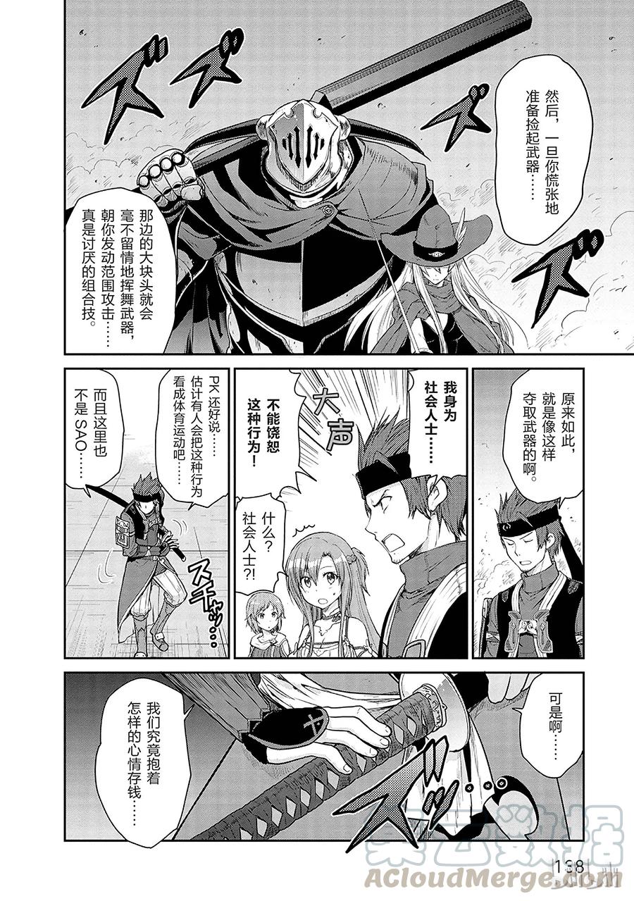 《刀剑神域 虚空幻界》9 第4页