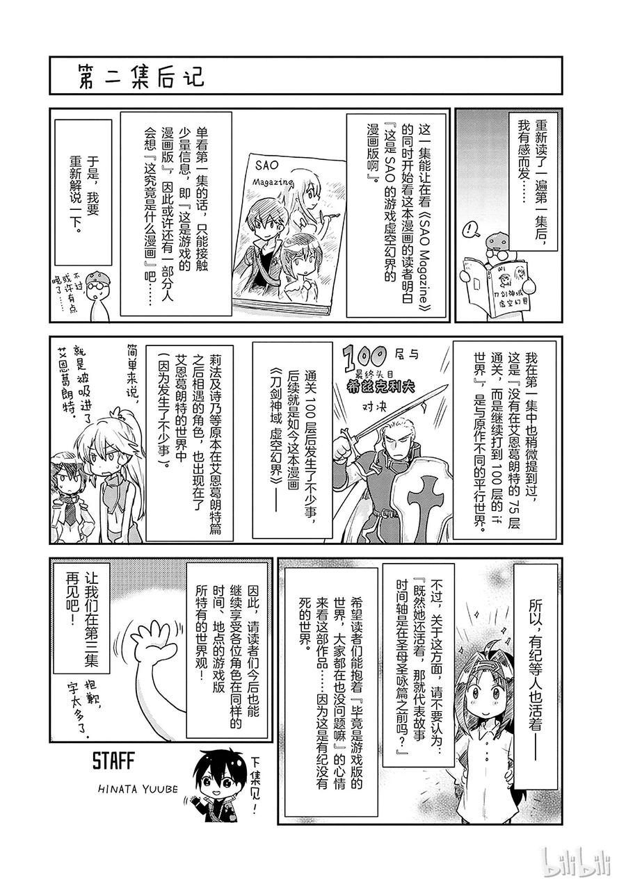 《刀剑神域 虚空幻界》9 第27页