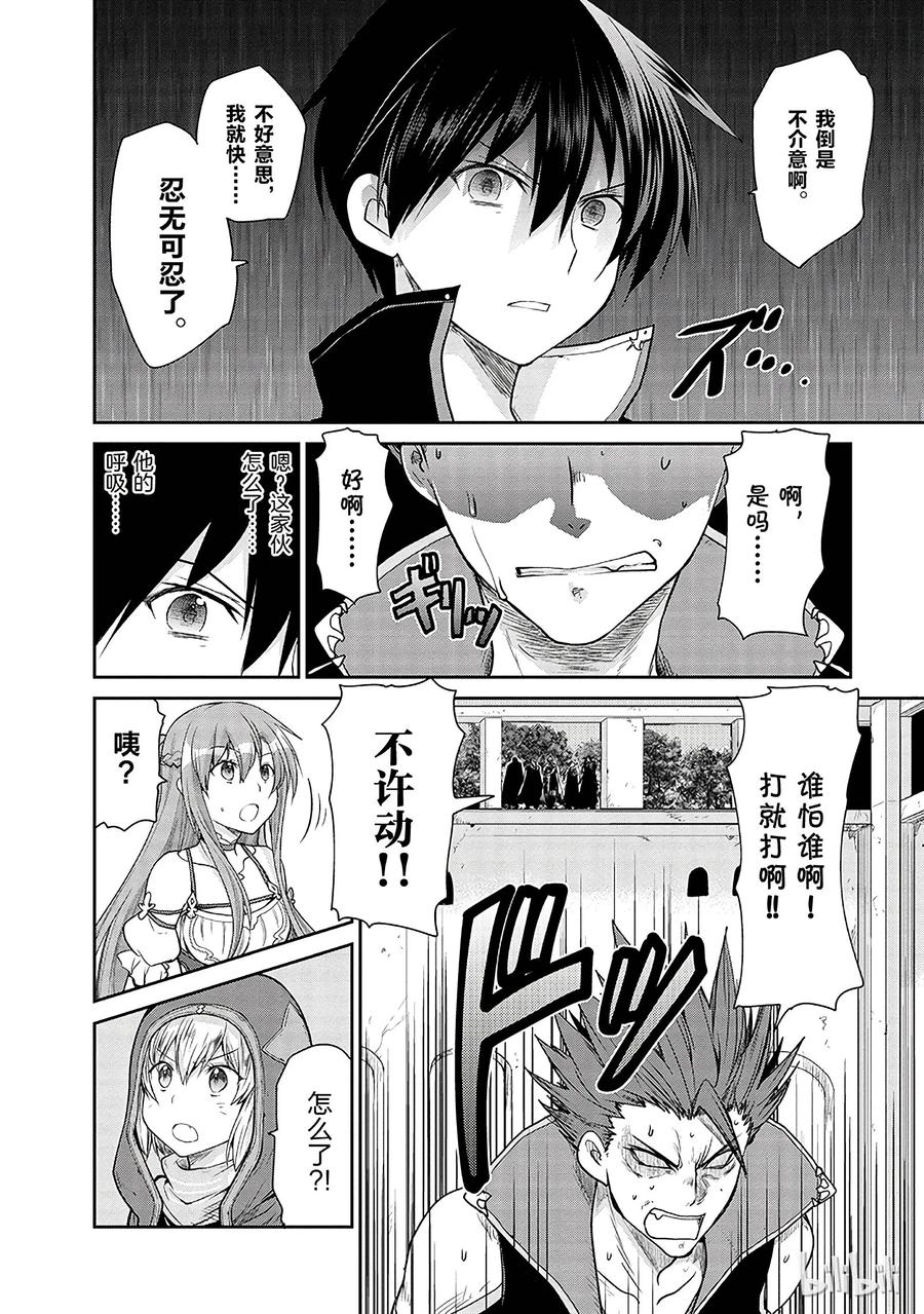 《刀剑神域 虚空幻界》9 第24页