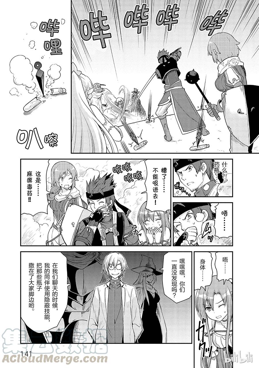 《刀剑神域 虚空幻界》9 第7页