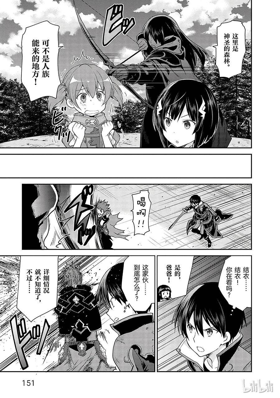 《刀剑神域 虚空幻界》9 第17页