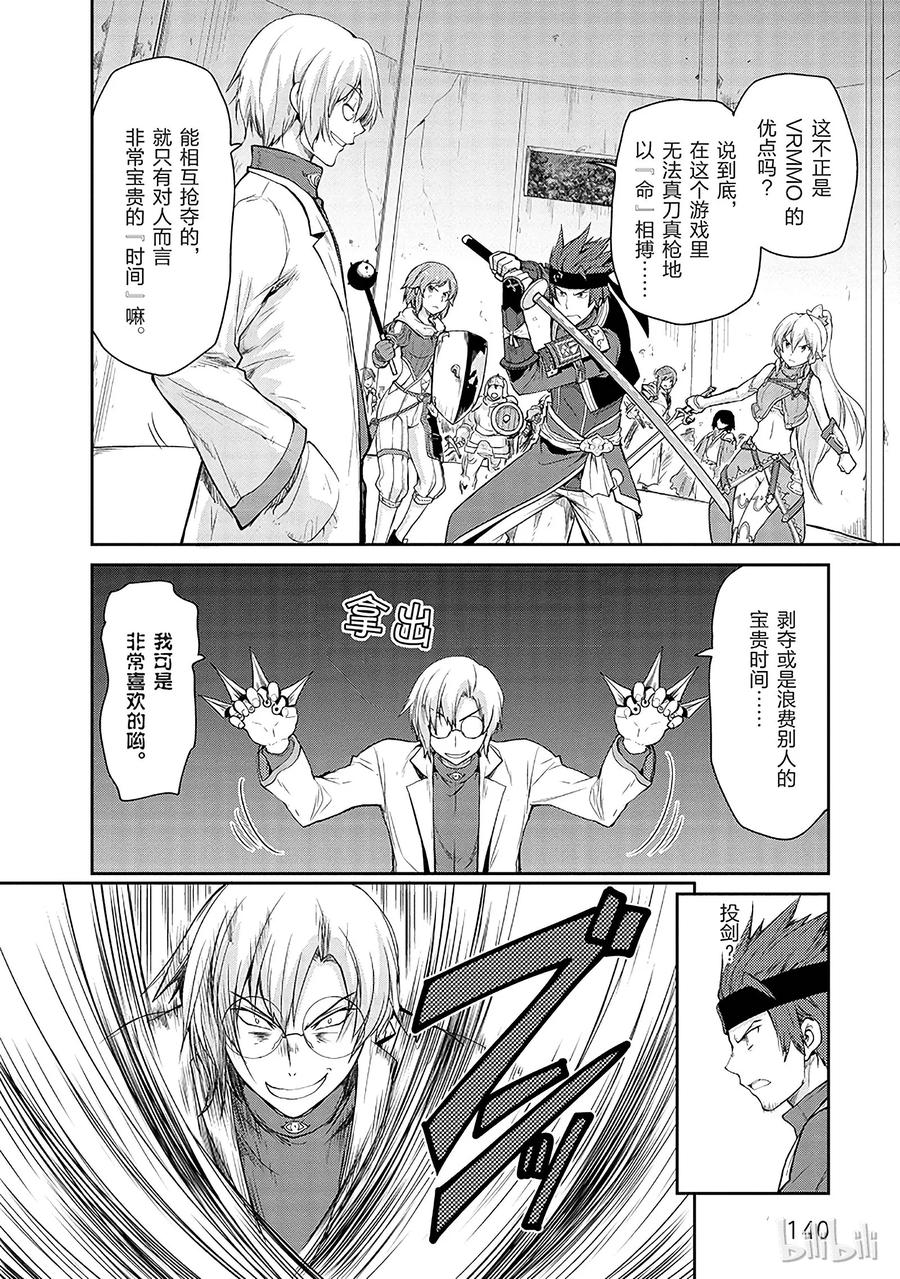 《刀剑神域 虚空幻界》9 第6页