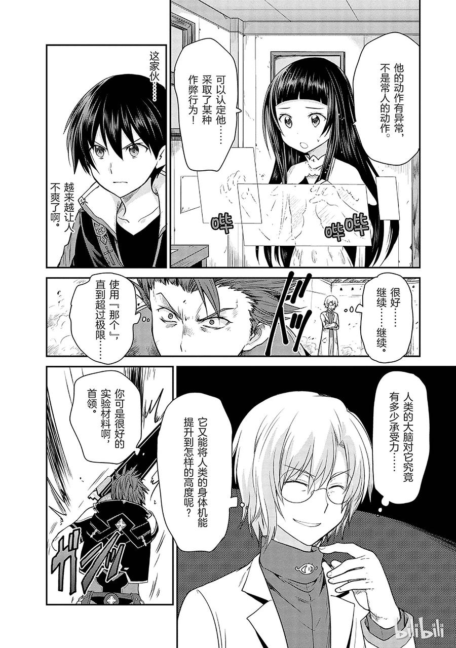 《刀剑神域 虚空幻界》9 第18页