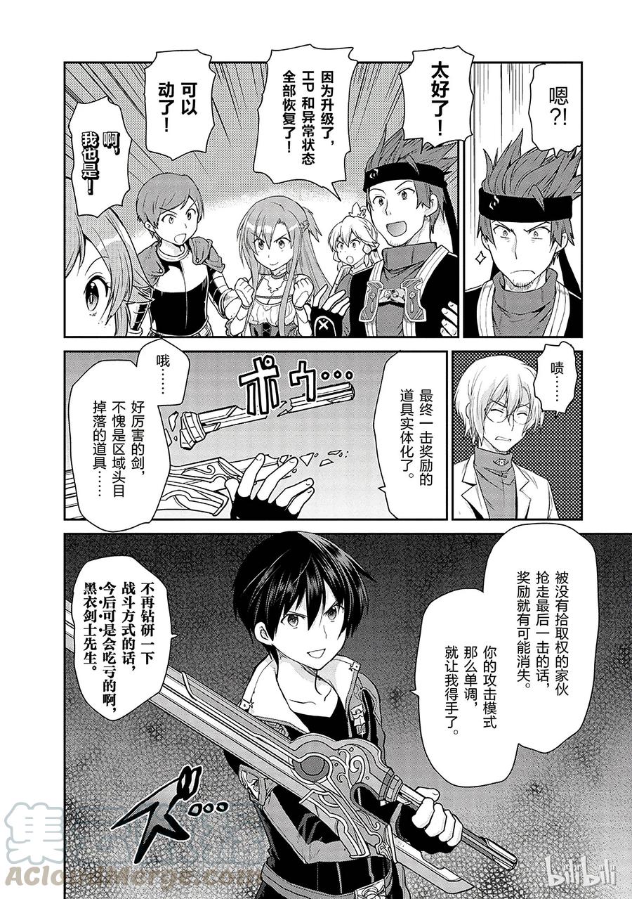 《刀剑神域 虚空幻界》9 第22页