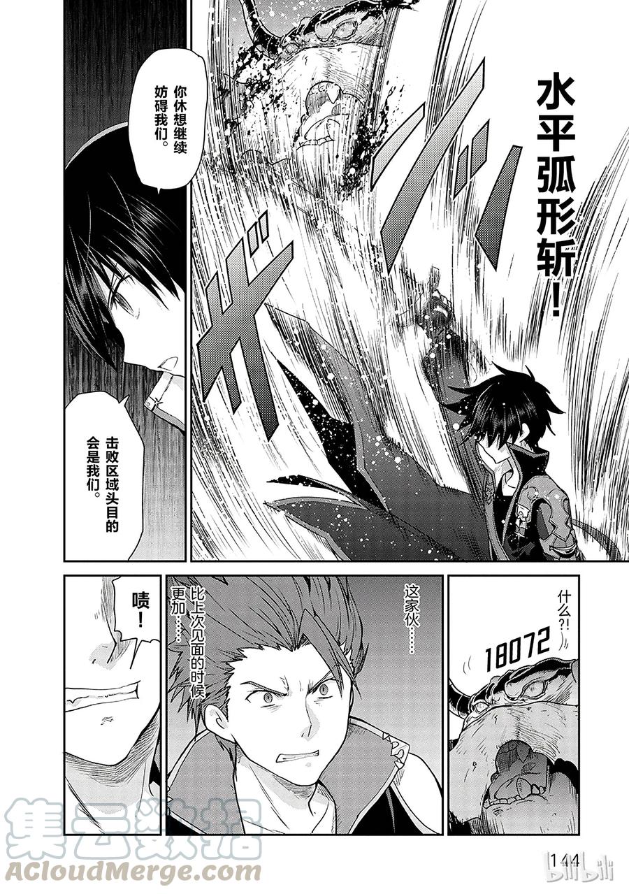 《刀剑神域 虚空幻界》9 第10页