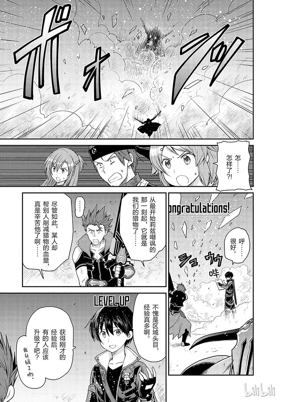《刀剑神域 虚空幻界》9 第21页