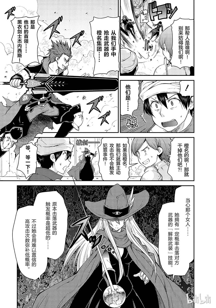 《刀剑神域 虚空幻界》9 第3页
