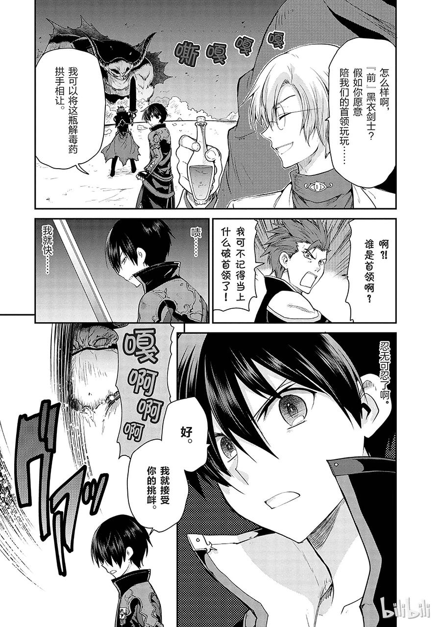 《刀剑神域 虚空幻界》9 第9页