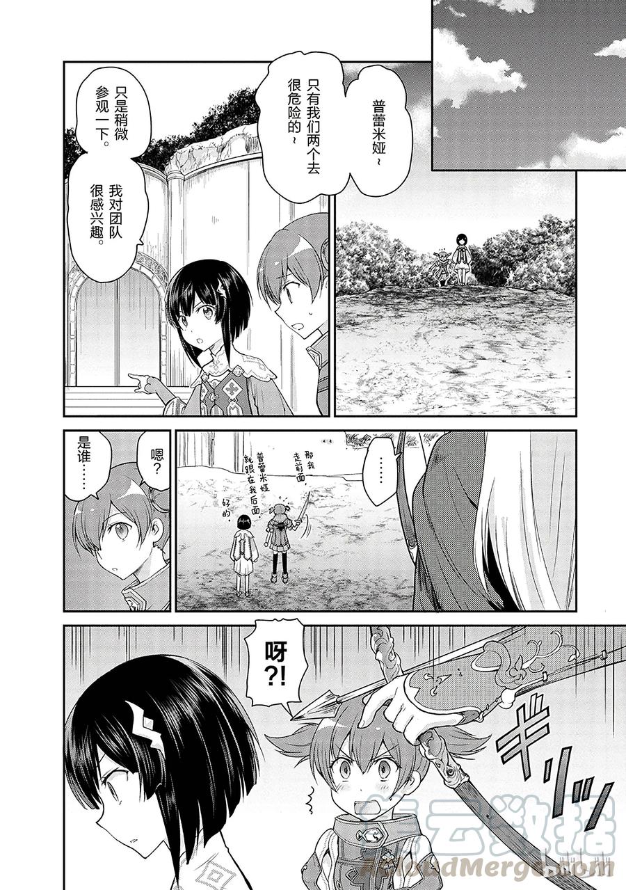 《刀剑神域 虚空幻界》9 第16页