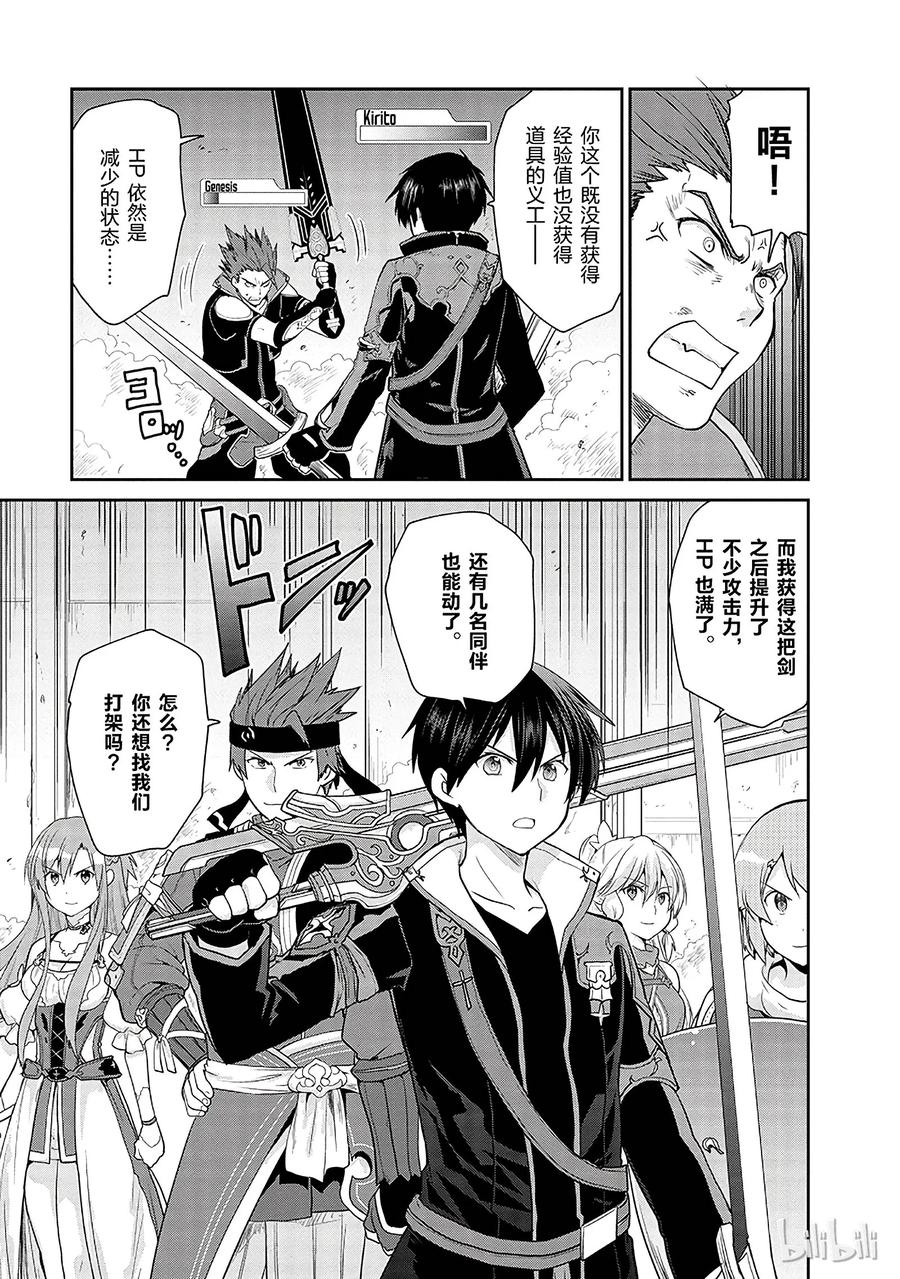 《刀剑神域 虚空幻界》9 第23页