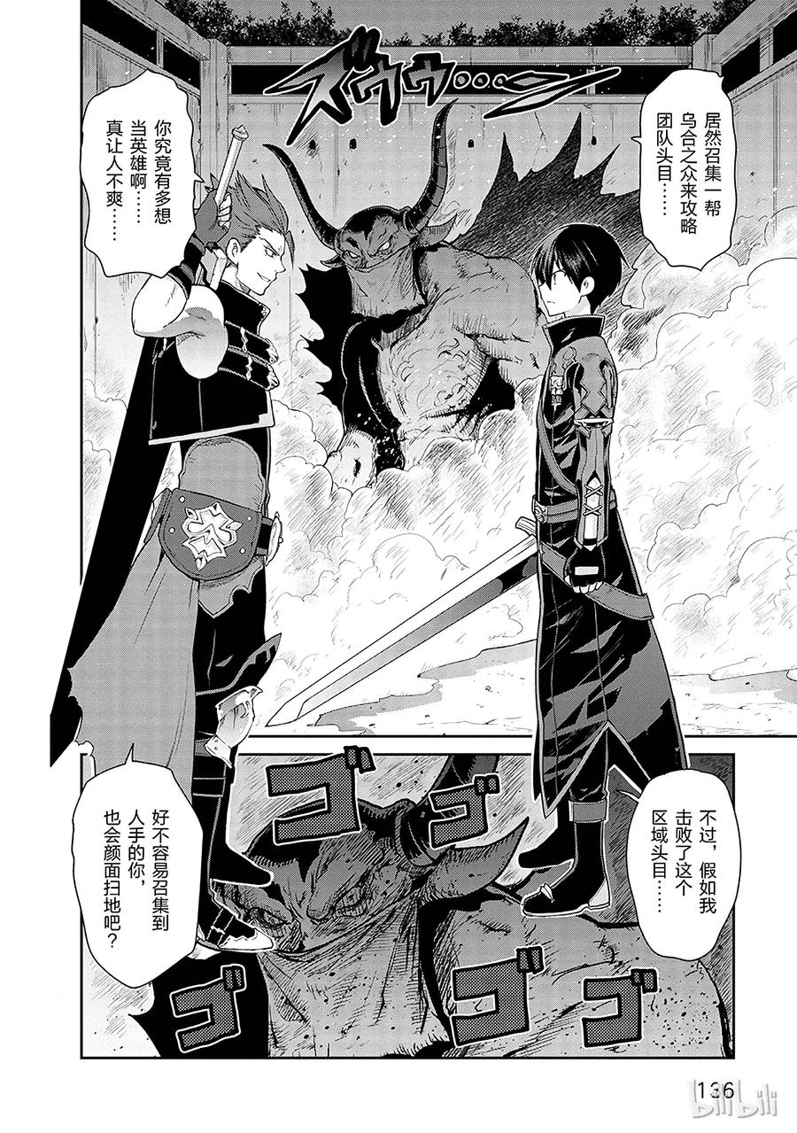 《刀剑神域 虚空幻界》9 第2页