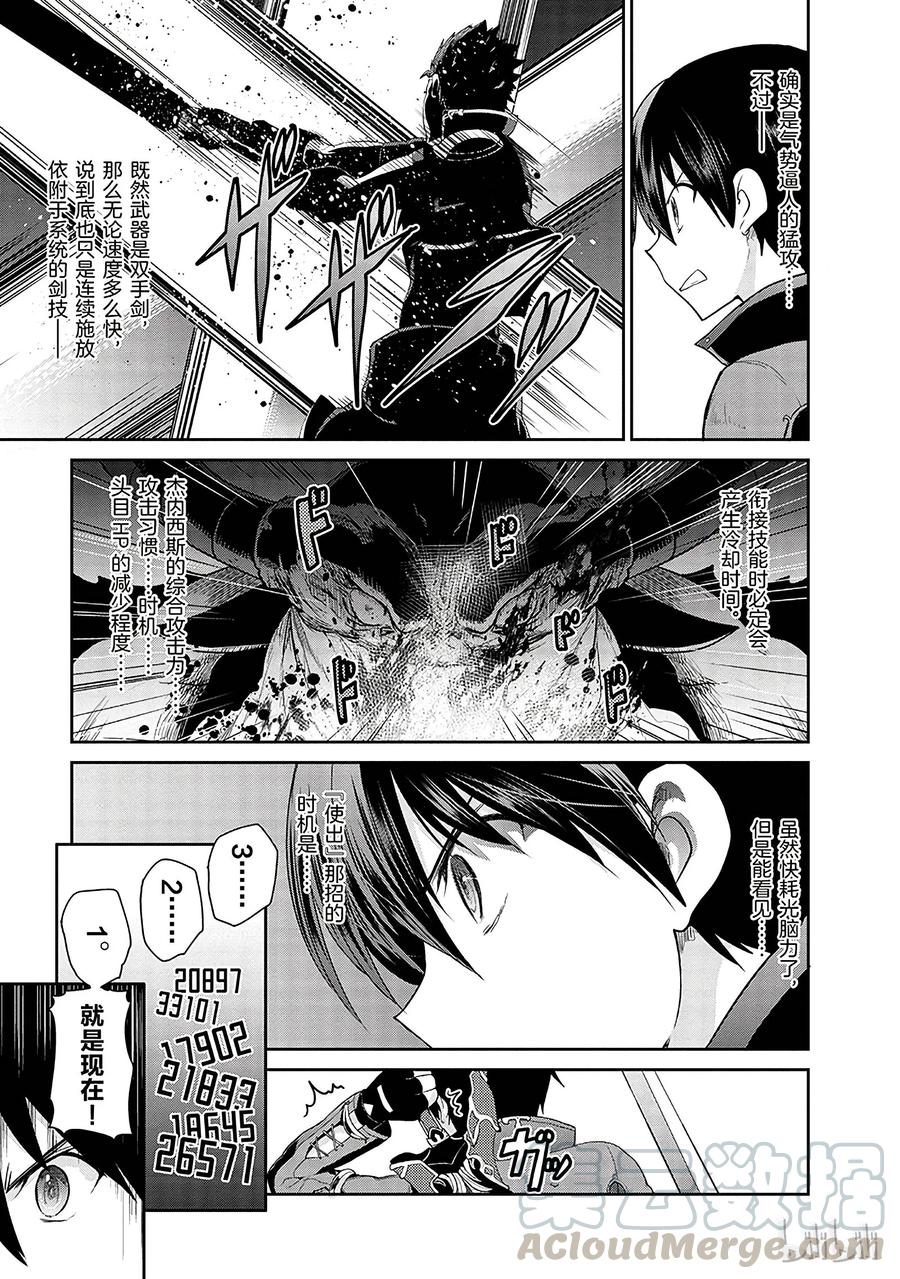 《刀剑神域 虚空幻界》9 第19页