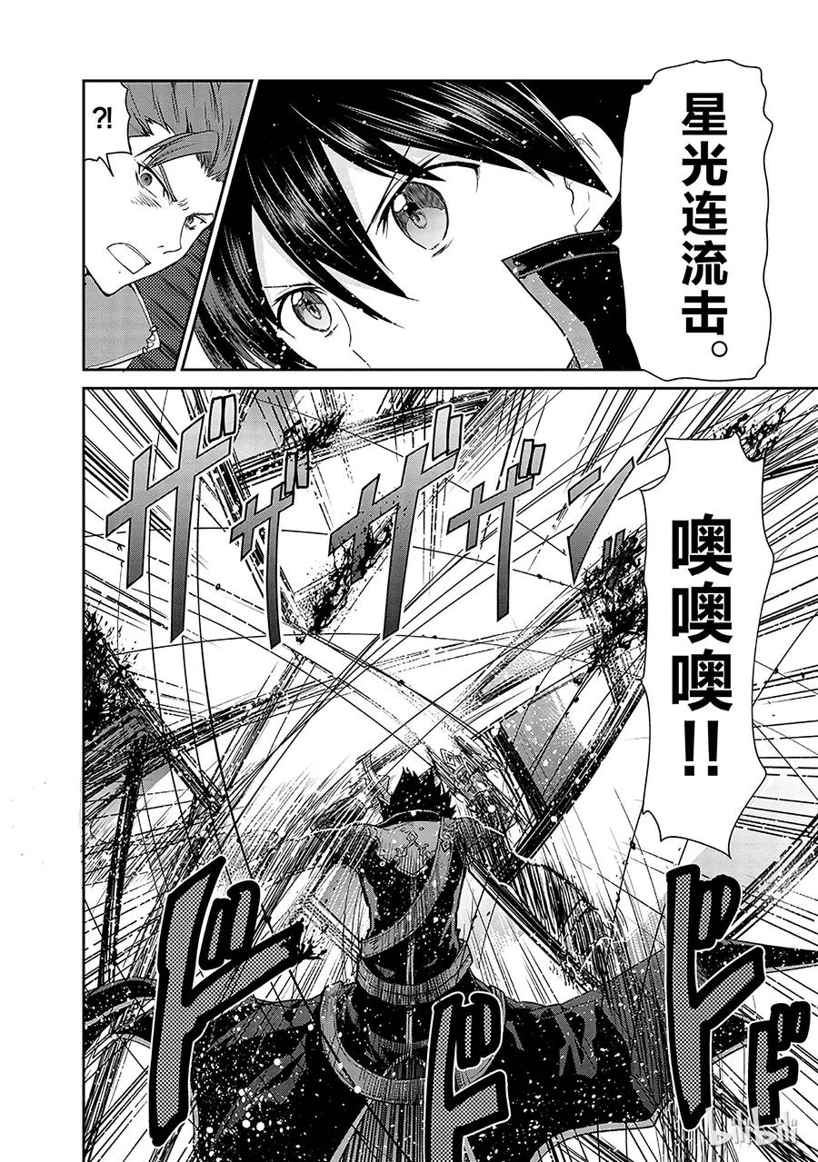 《刀剑神域 虚空幻界》9 第20页