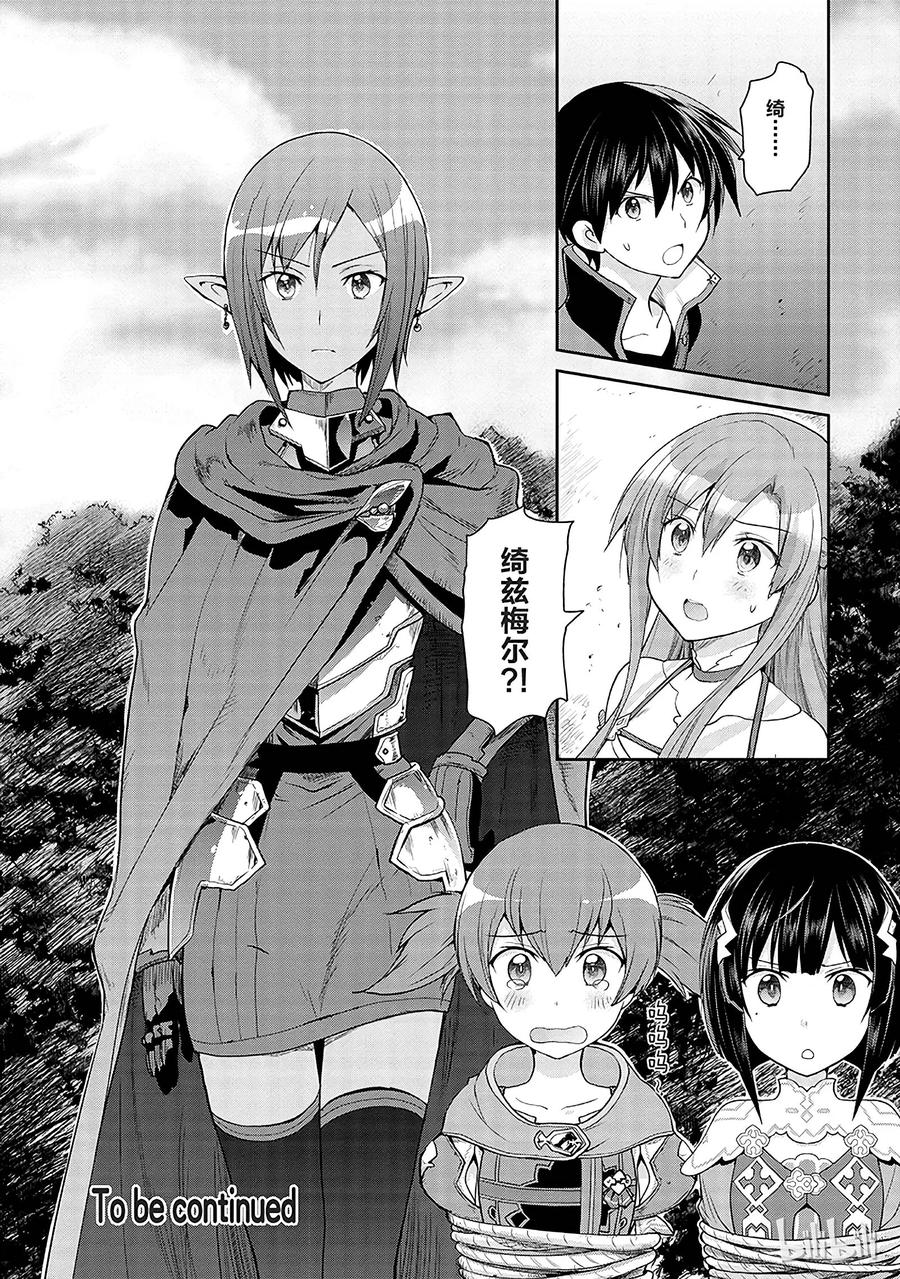 《刀剑神域 虚空幻界》9 第26页