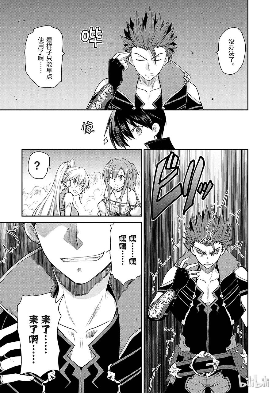 《刀剑神域 虚空幻界》9 第11页