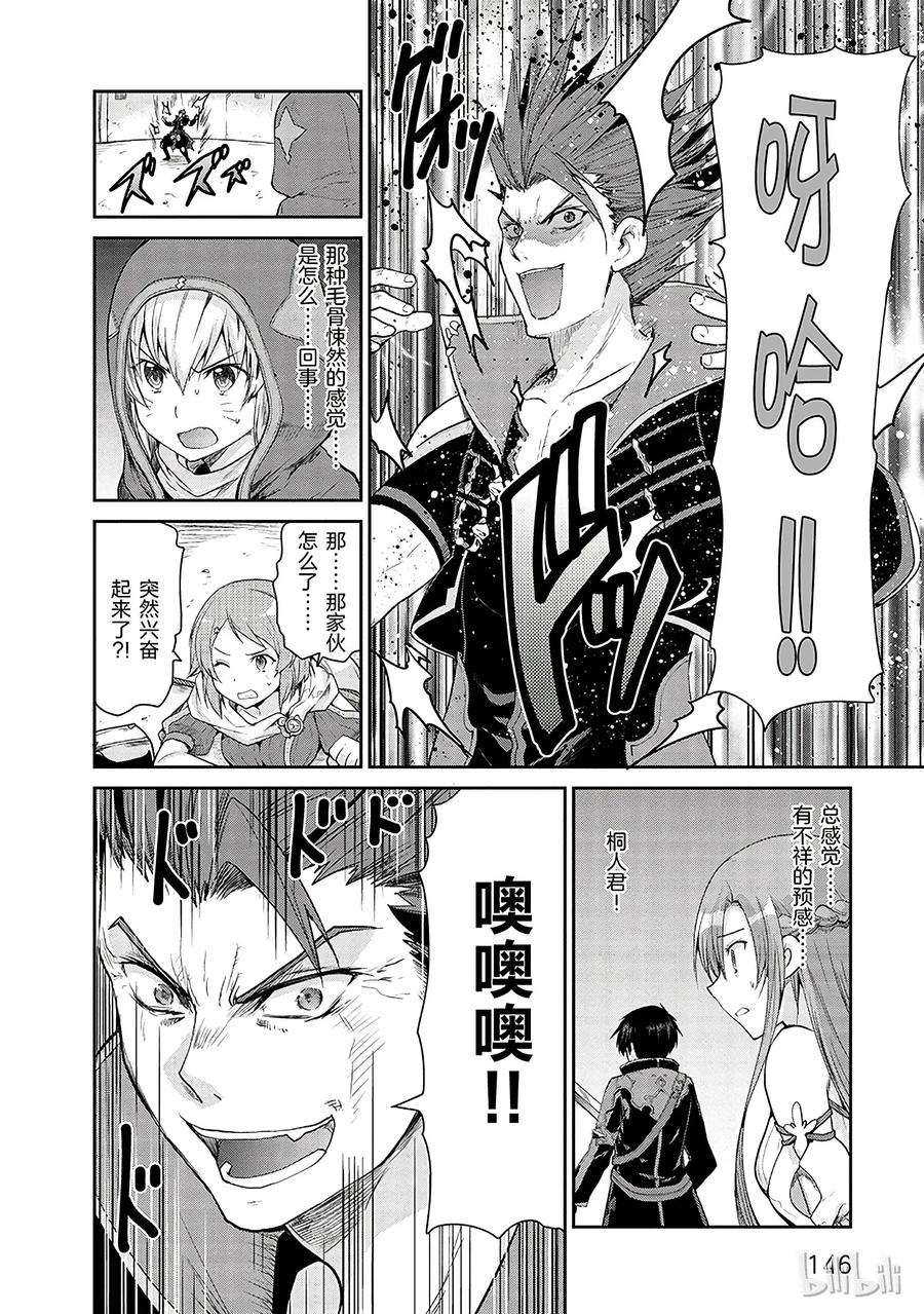 《刀剑神域 虚空幻界》9 第12页