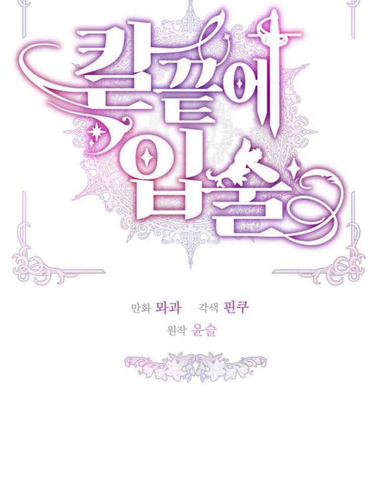 刀尖之吻 - 第9话 - 第24张图