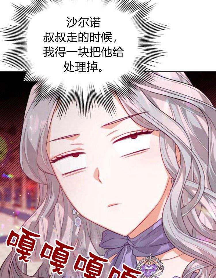 刀尖之吻 - 第9话 - 第22张图