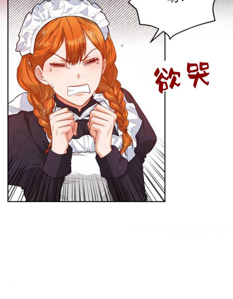 刀尖之吻 - 第9话 - 第16张图