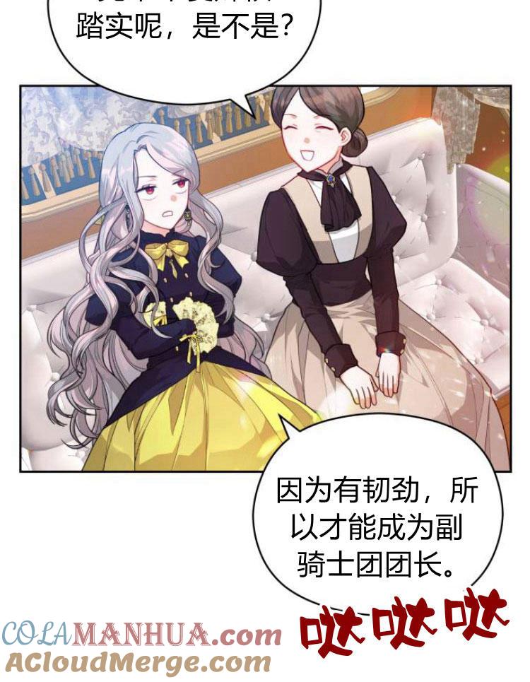 刀尖之吻 - 第9话 - 第89张图