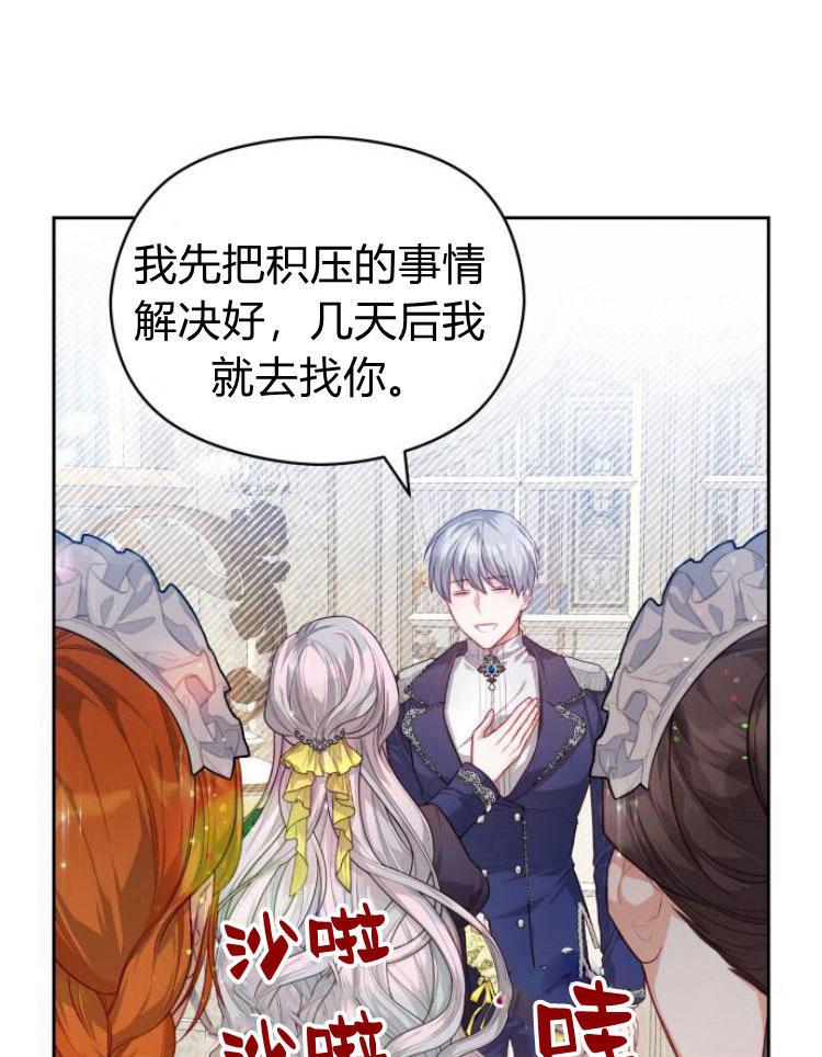 刀尖之吻 - 第9话 - 第71张图