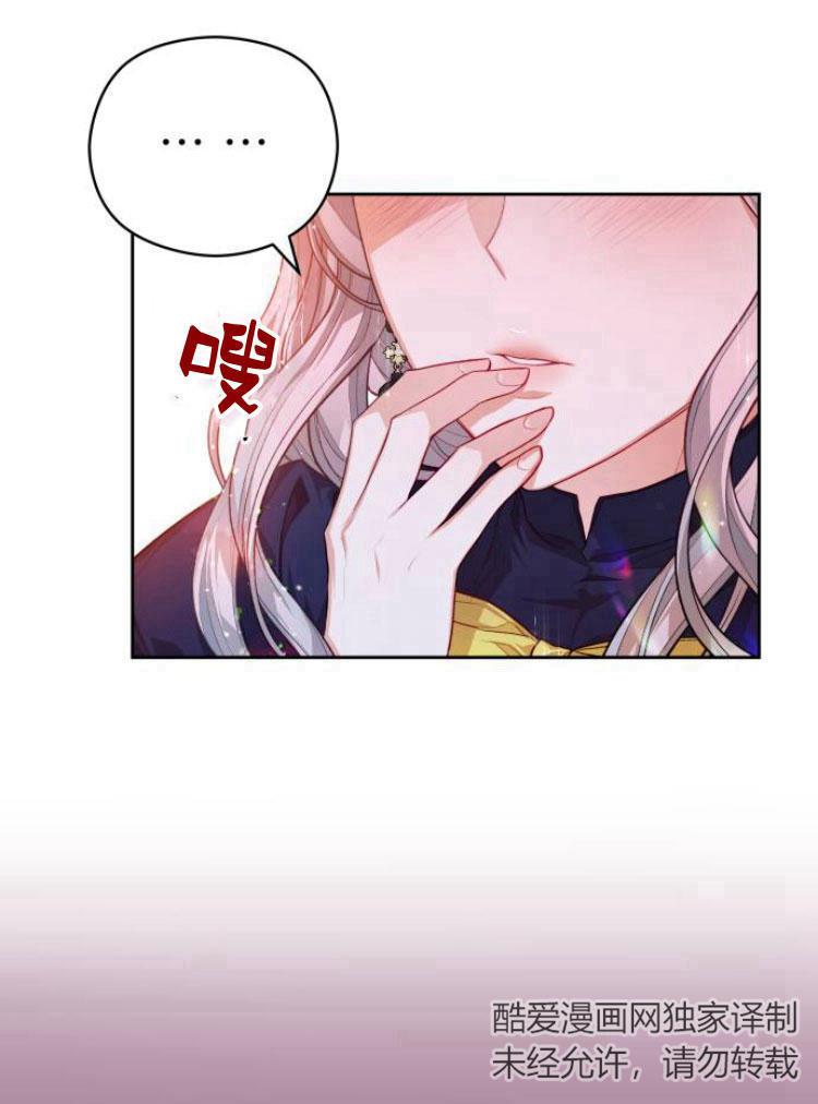 刀尖之吻 - 第9话 - 第94张图