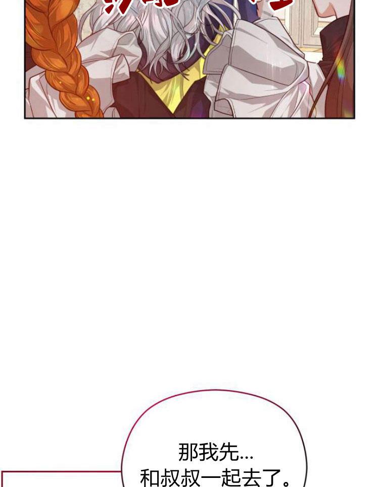 刀尖之吻 - 第9话 - 第72张图