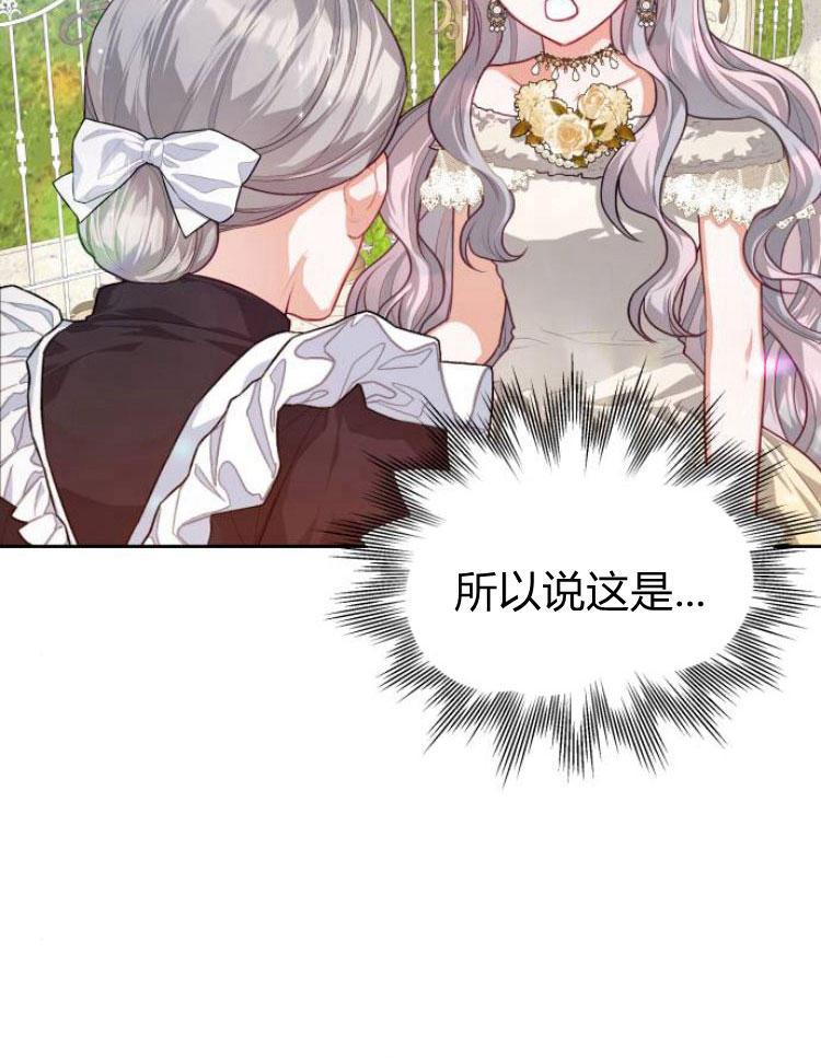 刀尖之吻 - 第9话 - 第56张图