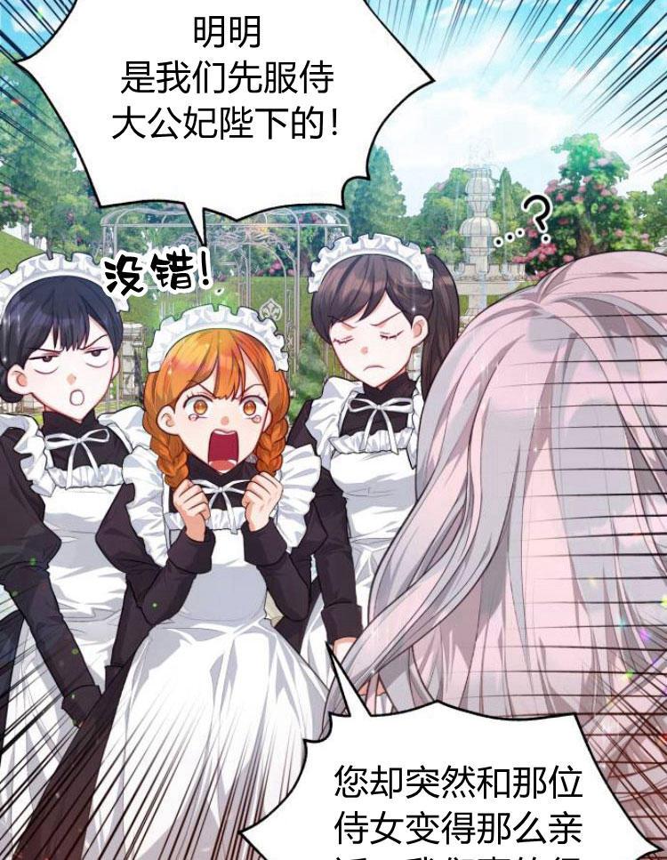 刀尖之吻 - 第9话 - 第52张图