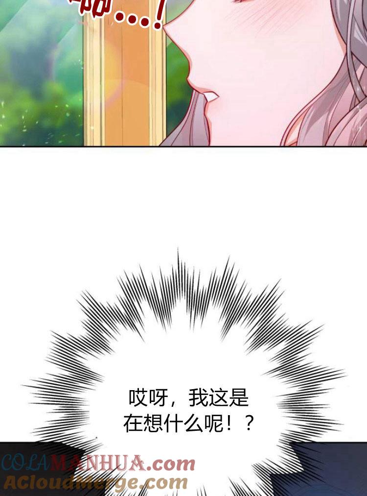 刀尖之吻 - 第9话 - 第97张图