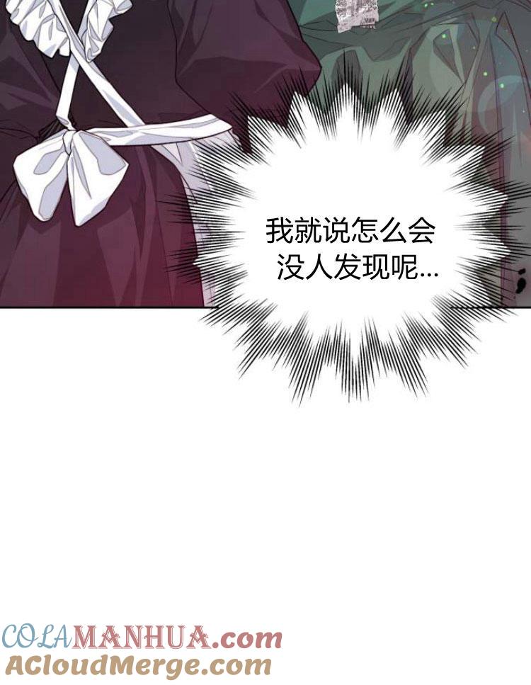 刀尖之吻 - 第9话 - 第45张图