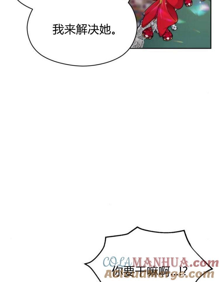 刀尖之吻 - 第9话 - 第9张图