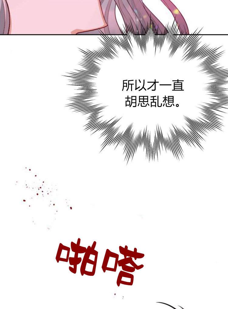 刀尖之吻 - 第9话 - 第100张图