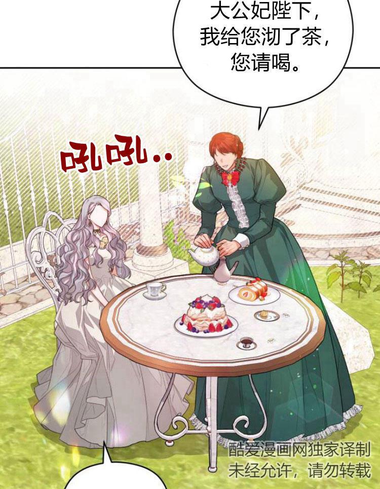 刀尖之吻 - 第9话 - 第27张图