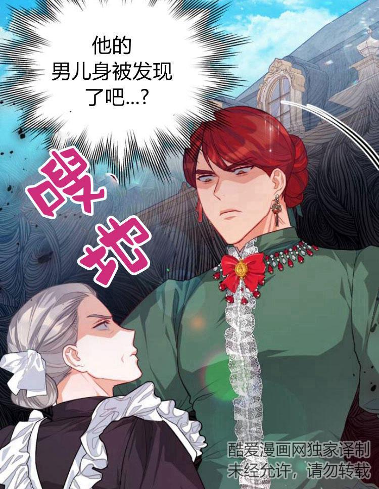 刀尖之吻 - 第9话 - 第44张图