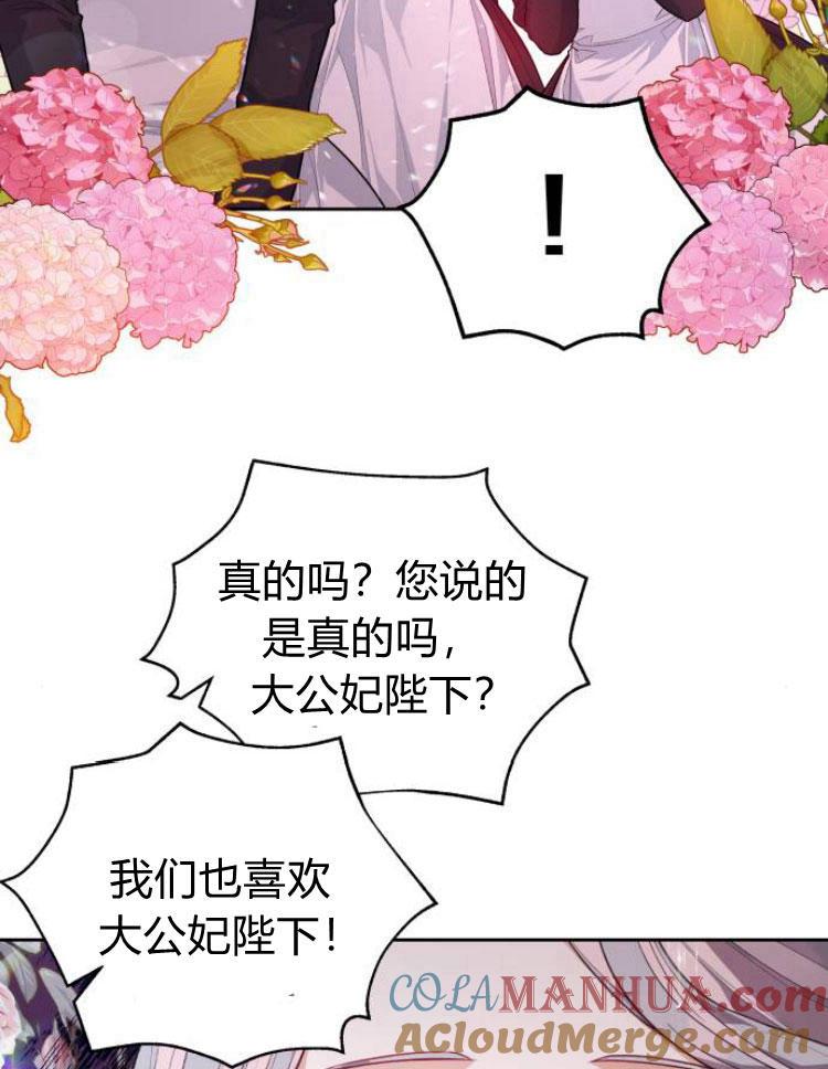 刀尖之吻 - 第9话 - 第61张图