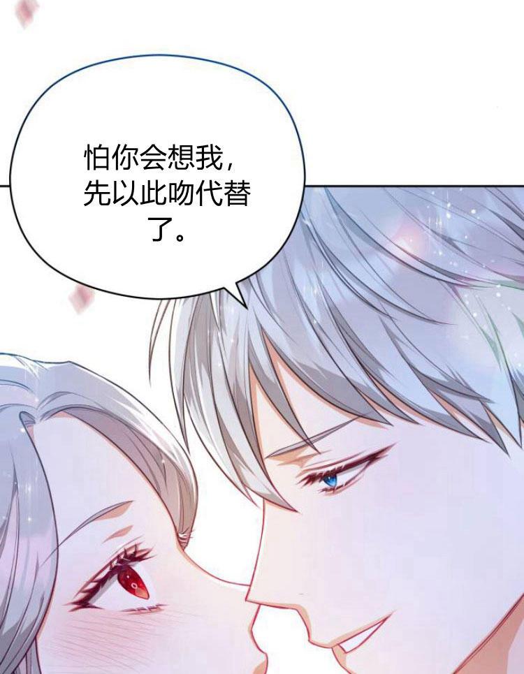 刀尖之吻 - 第9话 - 第79张图