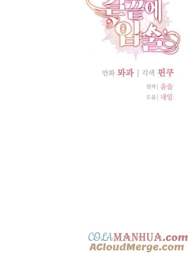 刀尖之吻 - 第9话 - 第105张图