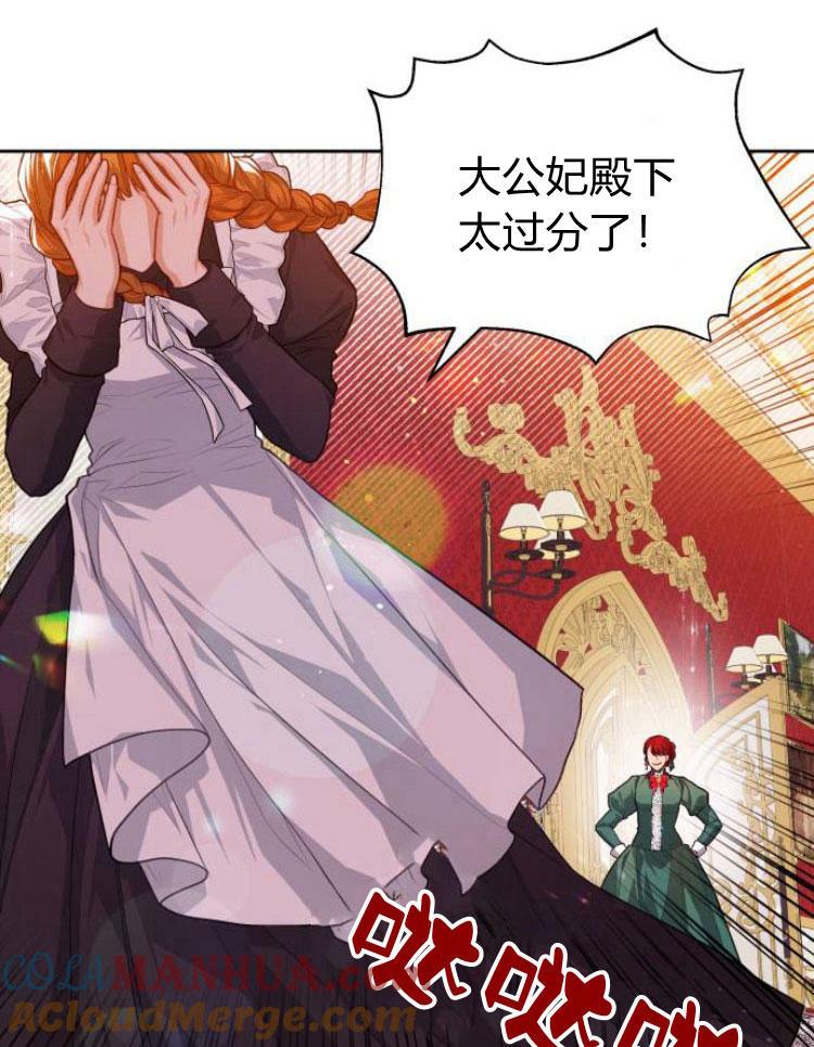 刀尖之吻 - 第9话 - 第17张图