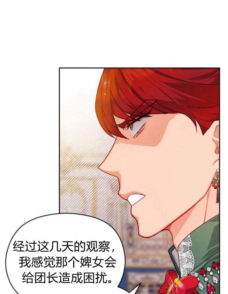 刀尖之吻 - 第9话 - 第8张图