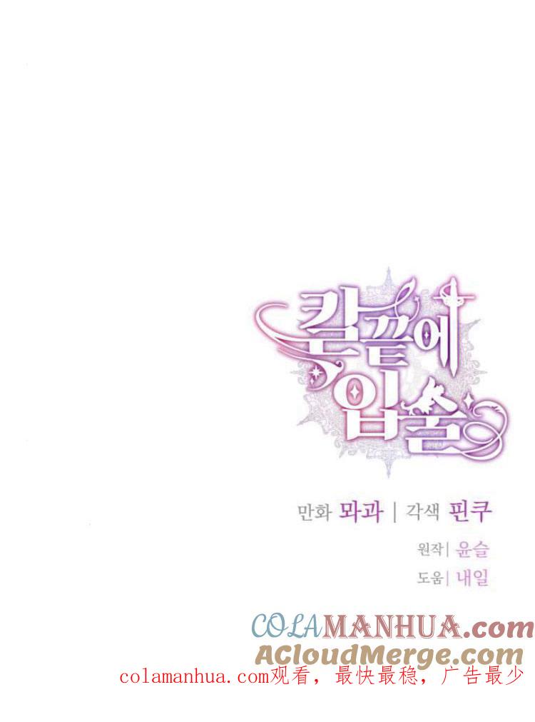 刀尖之吻 - 第10话 - 第105张图