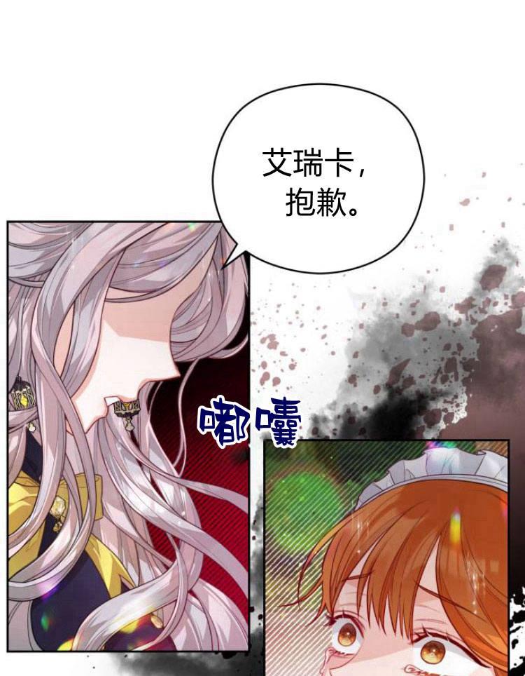 刀尖之吻 - 第10话 - 第30张图