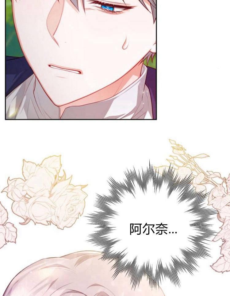 刀尖之吻 - 第10话 - 第46张图