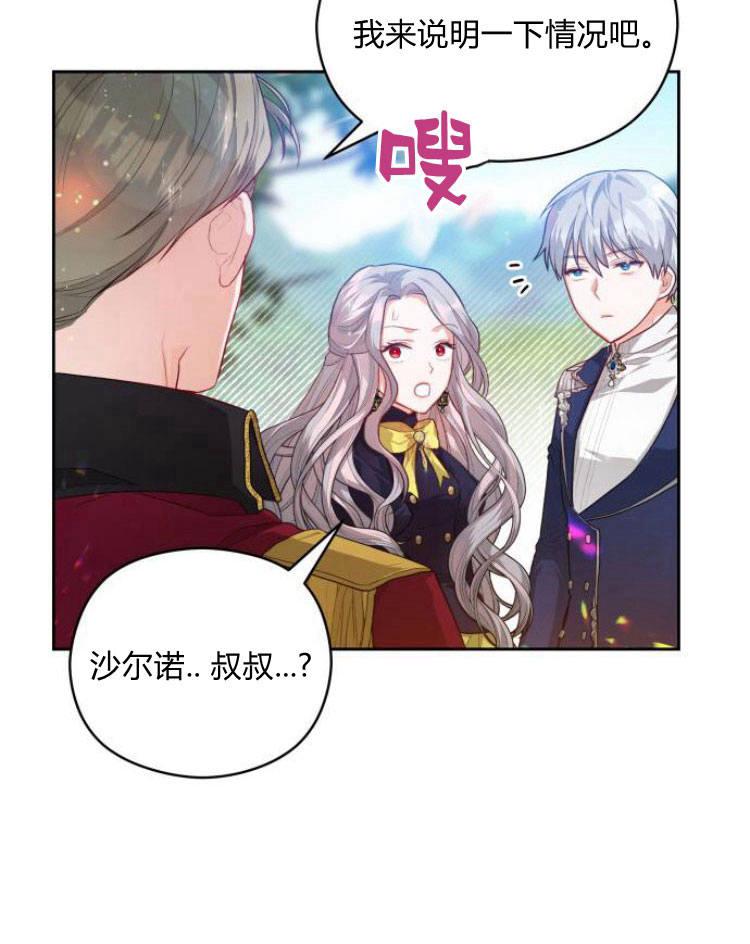 刀尖之吻 - 第10话 - 第100张图