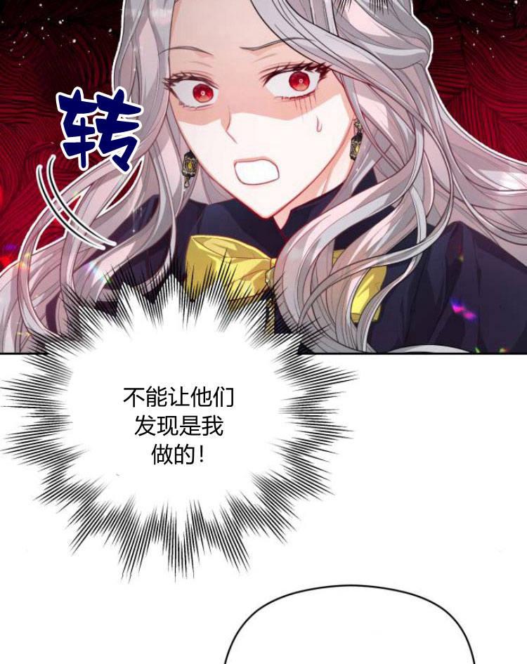 刀尖之吻 - 第10话 - 第99张图