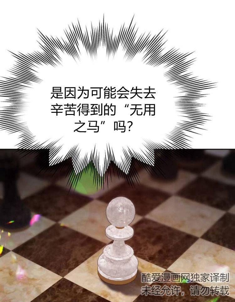 刀尖之吻 - 第10话 - 第50张图