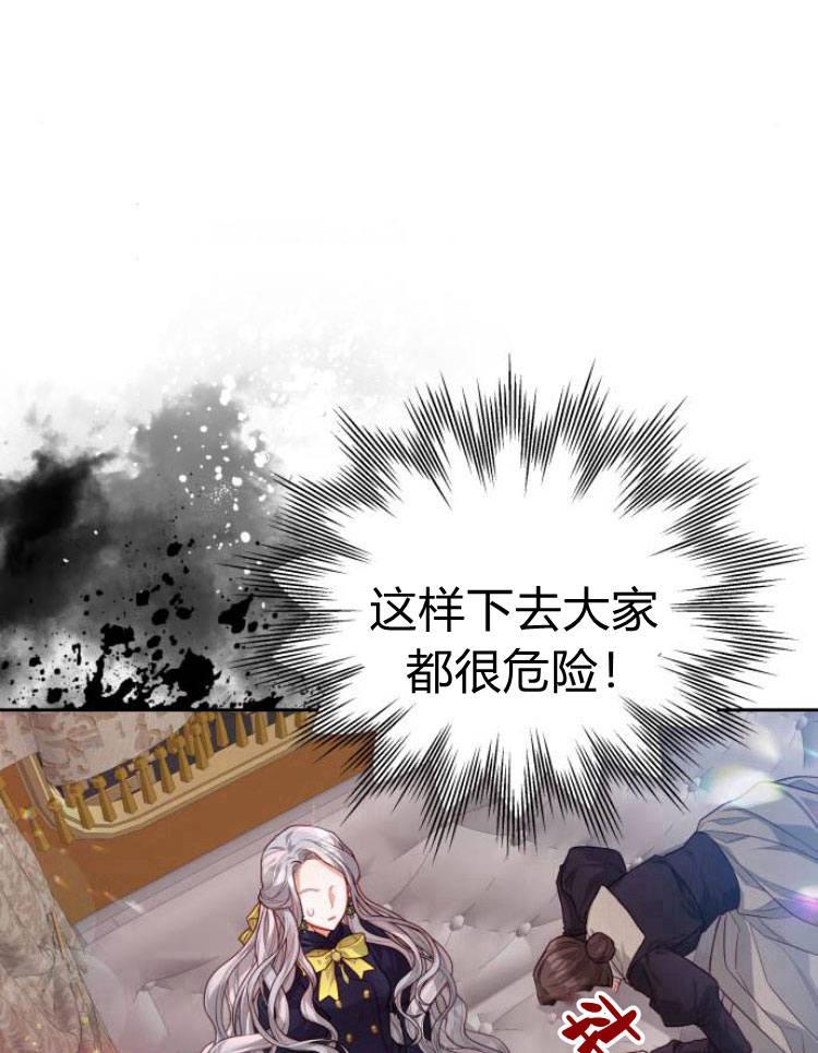 刀尖之吻 - 第10话 - 第28张图